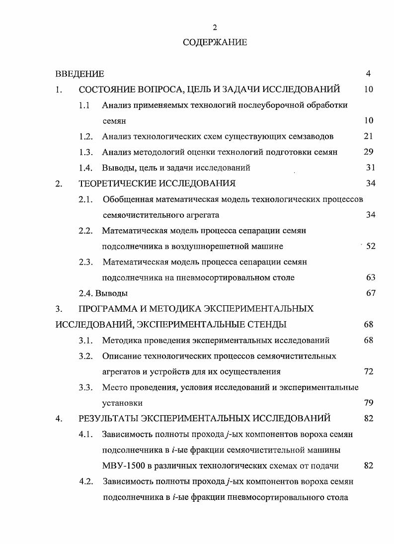 "СОСТОЯНИЕ ВОПРОСА, ЦЕЛЬ И ЗАДАЧИ ИССЛЕДОВАНИЙ	