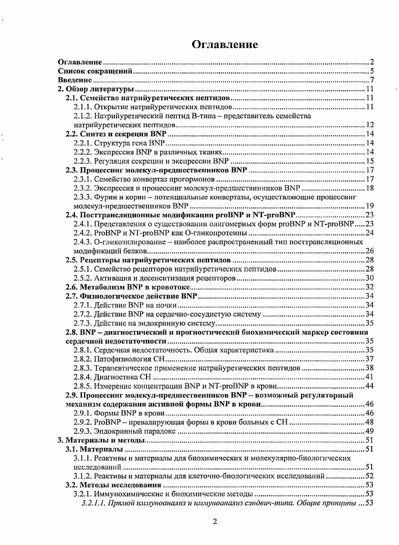"2.1. Семейство натрийуретнческих пептидов.