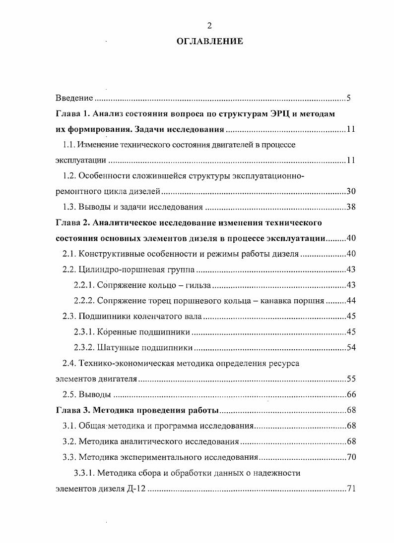 "Глава 1. Анализ состояния вопроса по структурам ЭРЦ и методам их формирования.
