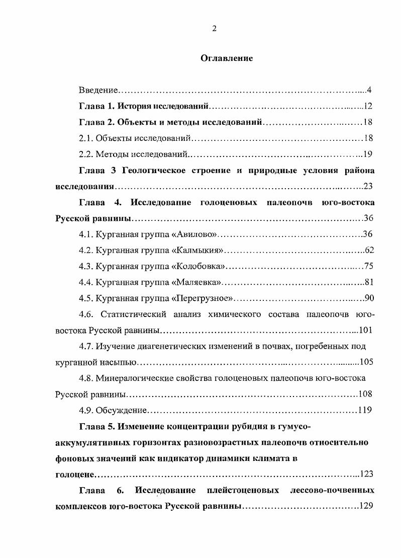 "Глава 2. Объекты и методы исследований