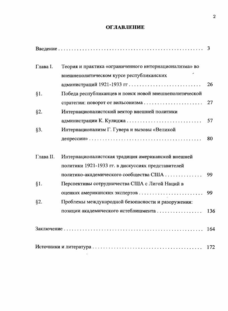 " 1. Победа республиканцев и поиск новой внешнеполитической