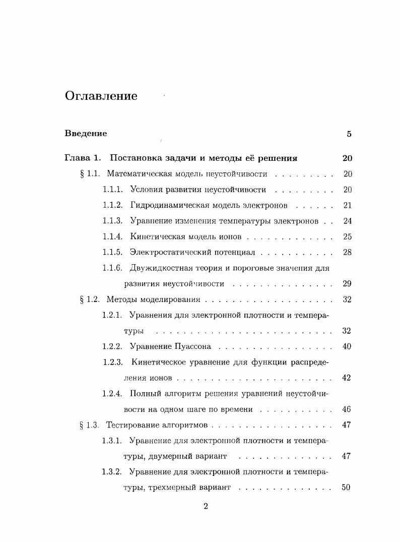 "Глава 1. Постановка задачи и методы е решения	