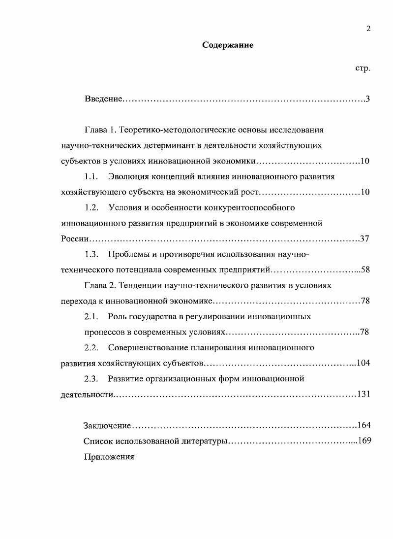 "2.2. Совершенствование планирования инновационного