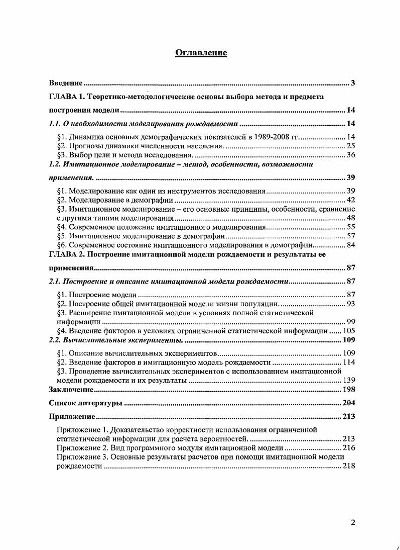 "1.1. О необходимости моделирования рождаемости