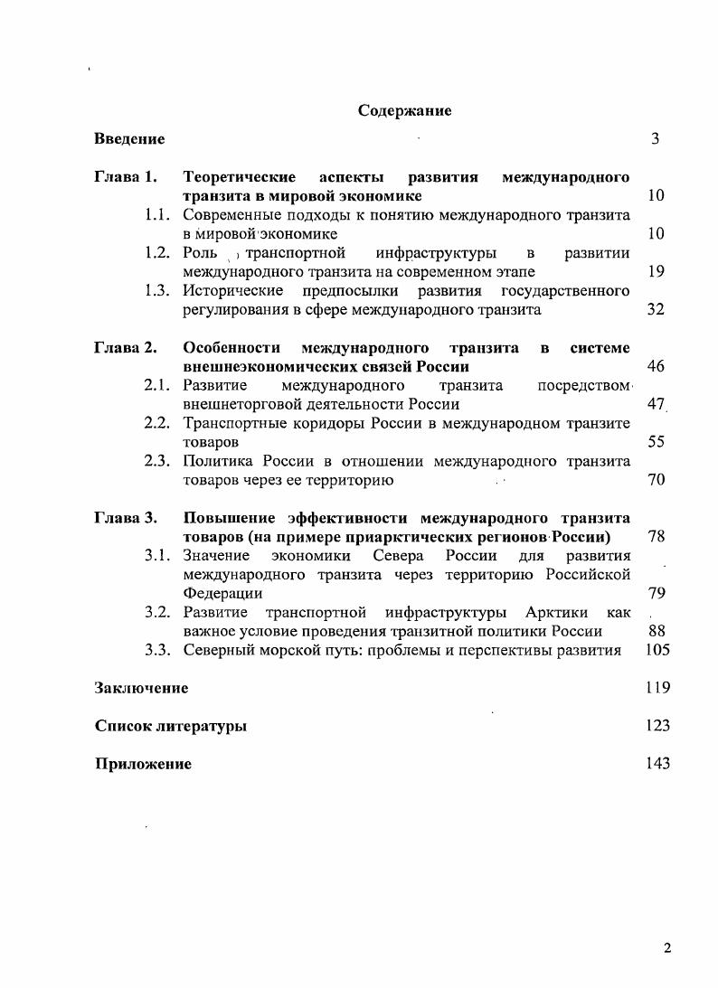 "Глава 1. Теоретические аспекты развития международного