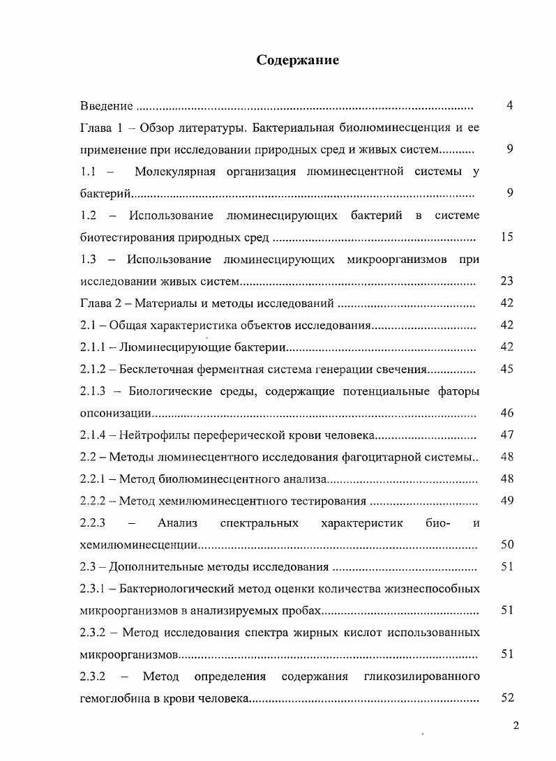"1.1  Молекулярная организация люминесцентной системы у
