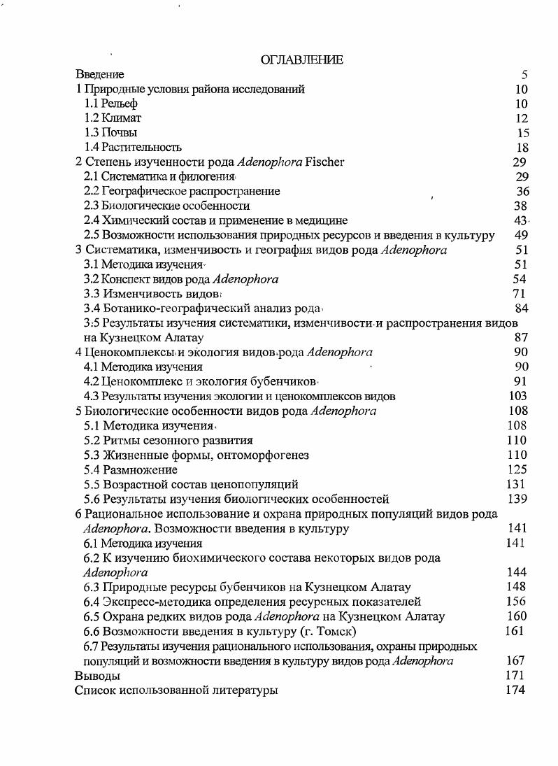 "1 Природные условия района исследований 