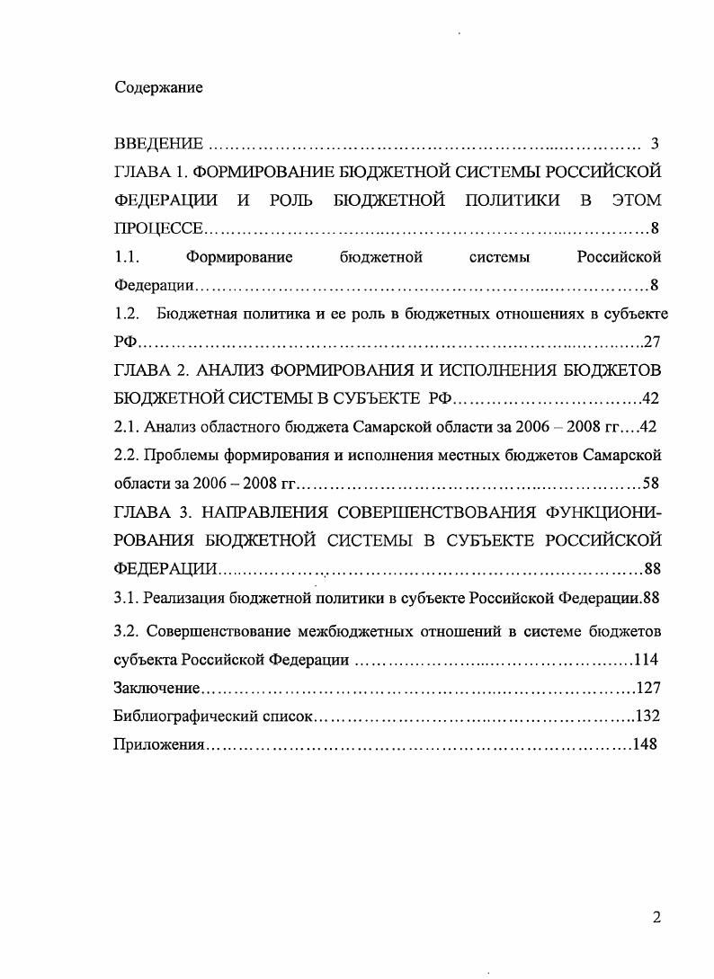"1.1. Формирование бюджетной системы Российской Федерации