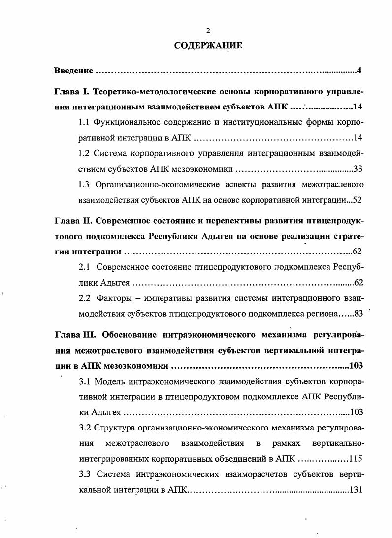 "
2.1 Современное состояние птицепродуктового подкомплекса Республики Адыгея