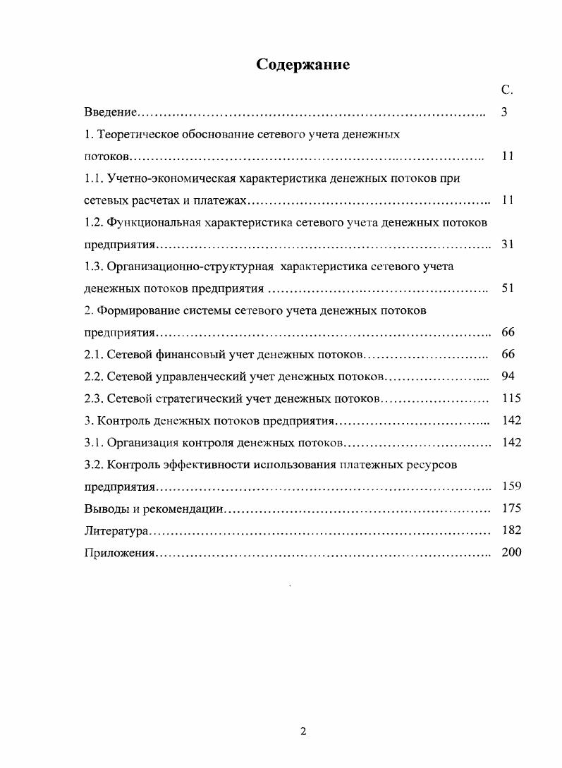 "1 Бухгалтерское моделирование денежных потоков
