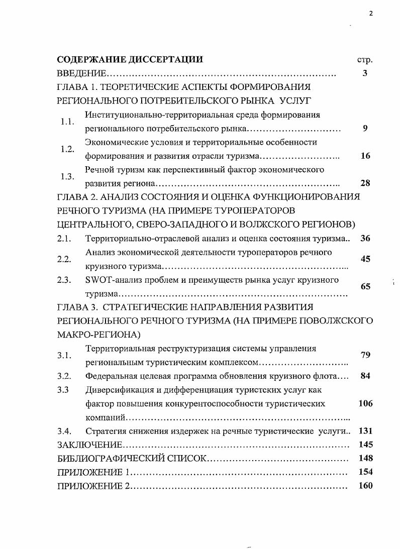 "
регионального потребительского рынка