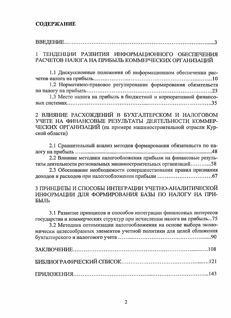 "1.2 Нормативноправовое регулирование формирования обязательств по налогу на прибыль