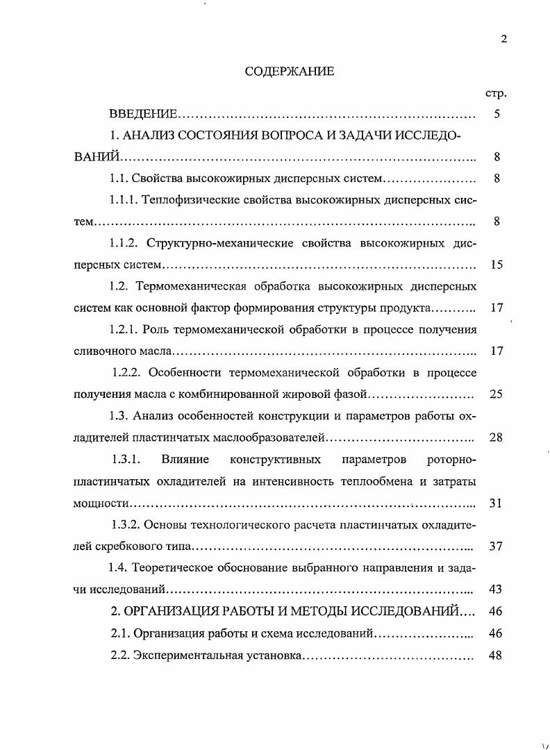 "1. На рисунке 1. Рисунок 1. Температуропроводность сливок а можно определить двумя способами. Таблица 1. Анализ применимости приведенных формул представлен в таблице 1. Таблица 1. Массовая доля жира, 