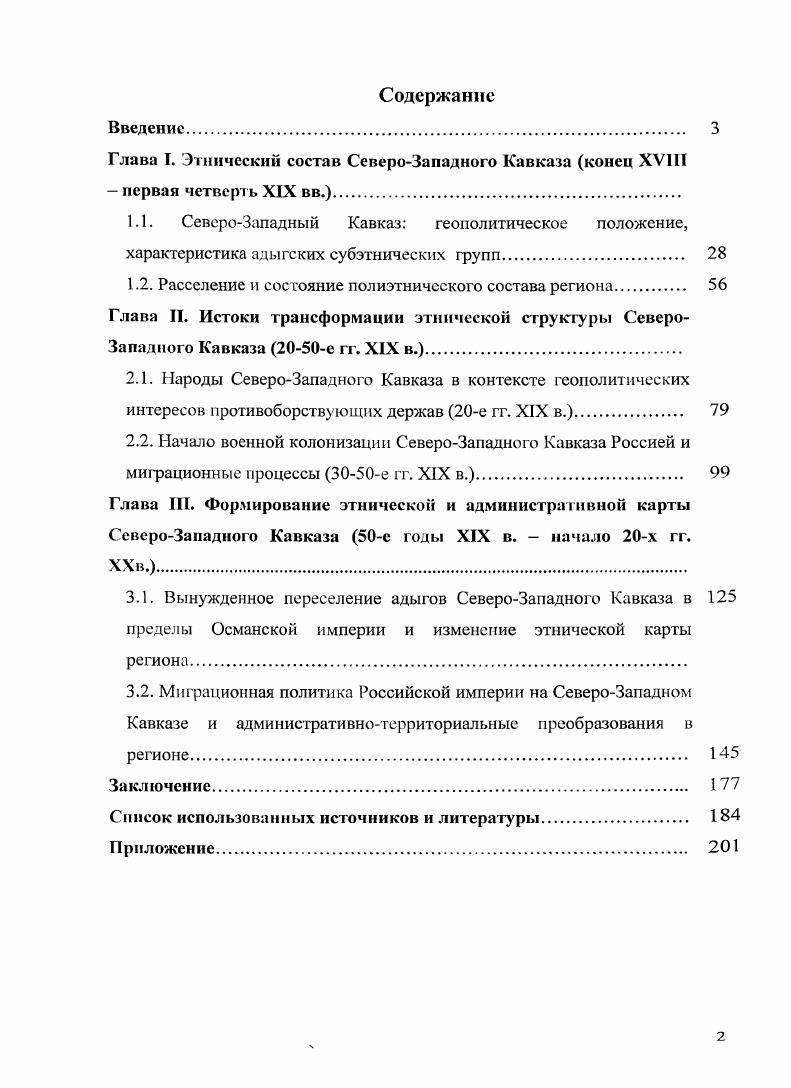 "1.1. СевероЗападный Кавказ геополитическое положение,