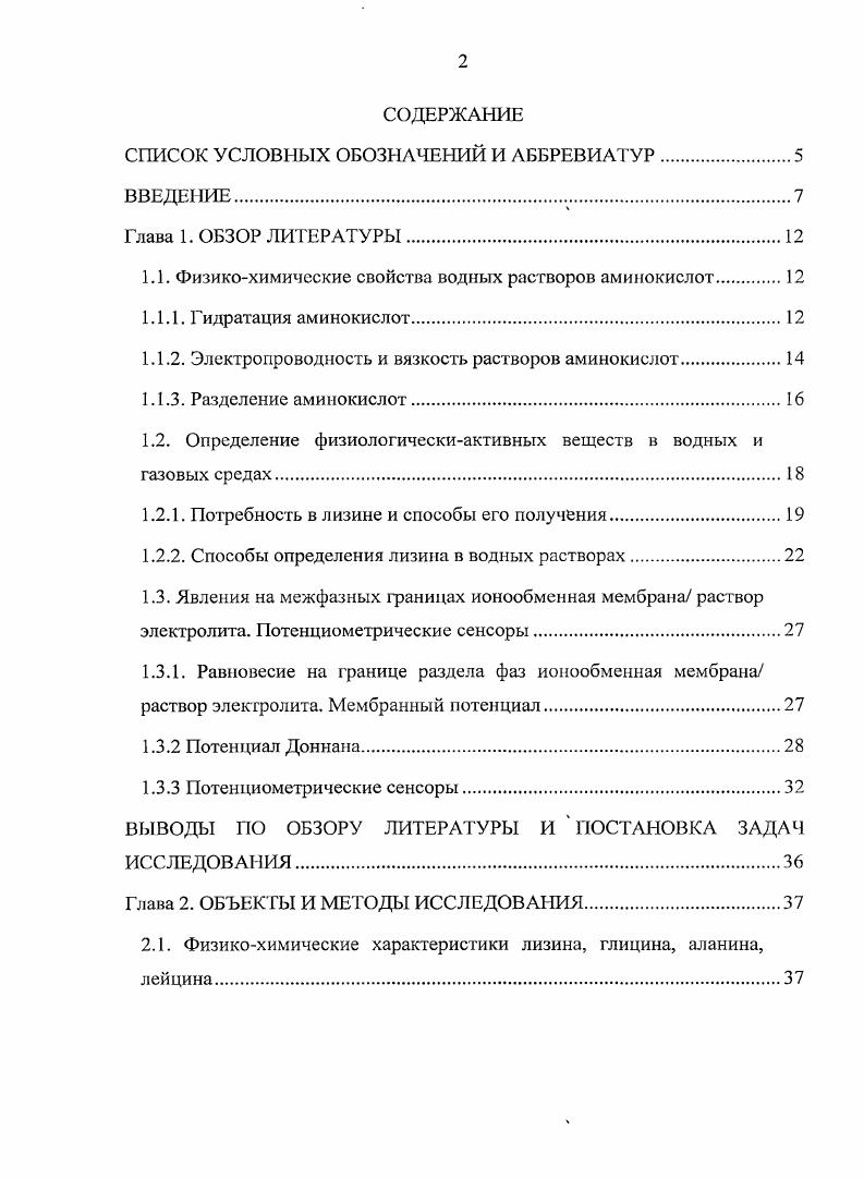 "1Л. Физикохимичсскис свойства водных растворов аминокислот