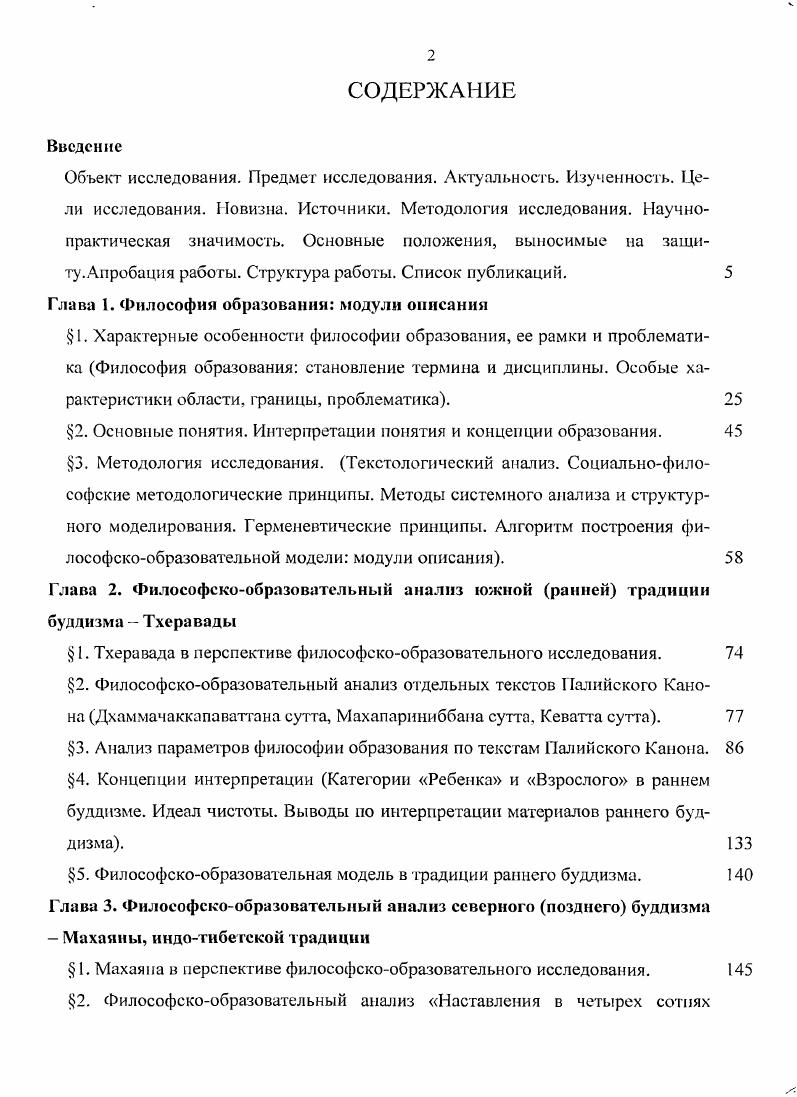 "2. Основные понятия. Интерпретации понятия и концепции образования.