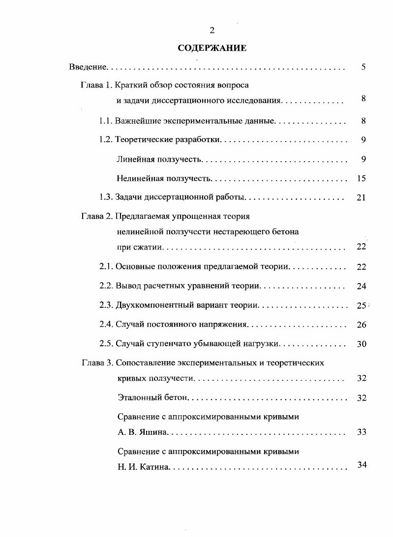 "Глава 1. Краткий обзор состояния вопроса