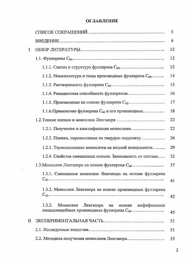 "1.1.1. Синтез и структура фуллерена Сбо 