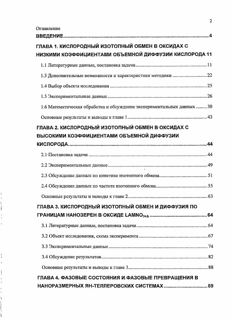 "I. I Литературные данные, постановка задачи.