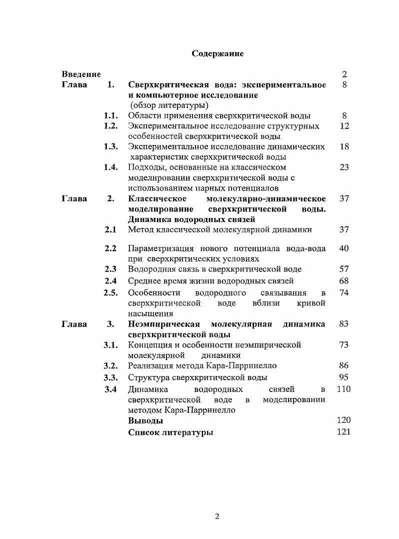 "1. Свсрхкритическая вода экспериментальное 