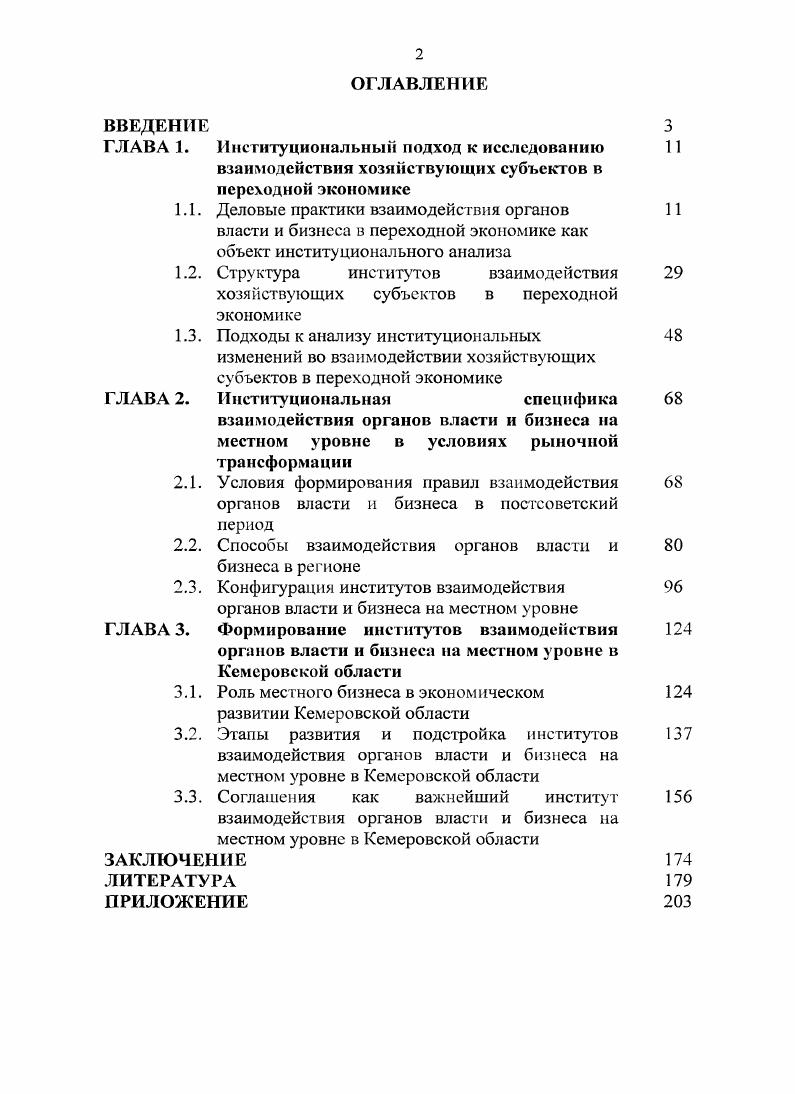 "ГЛАВА 1. Институциональный подход к исследованию 