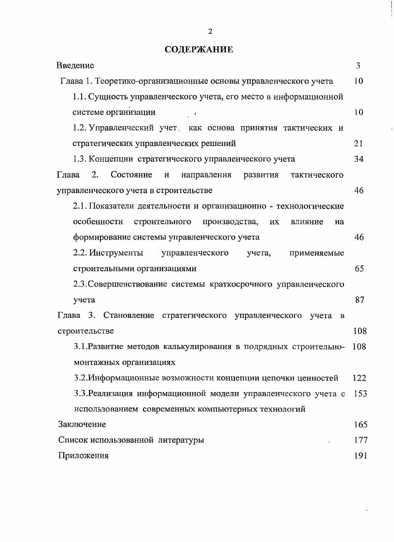 "Глава 1. Теоретикоорганизационные основы управленческого учета