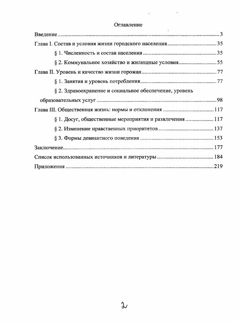 "Глава I. Состав и условия жизни городского населения