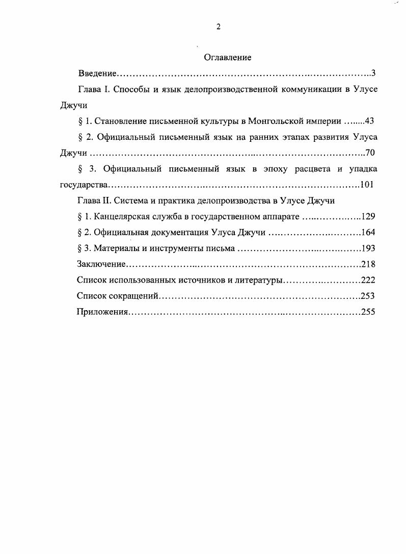 "Глава I. Способы и язык делопроизводственной коммуникации в Улусе Джучи