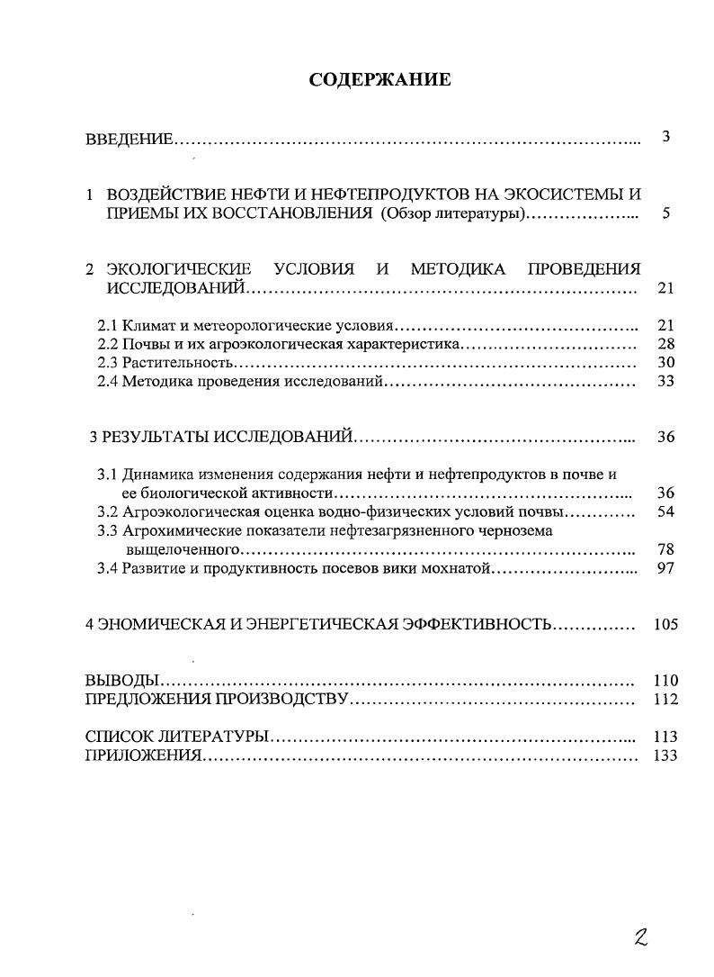 "2 ЭКОЛОГИЧЕСКИЕ УСЛОВИЯ И МЕТОДИКА ПРОВЕДЕНИЯ ИССЛЕДОВАНИЙ 