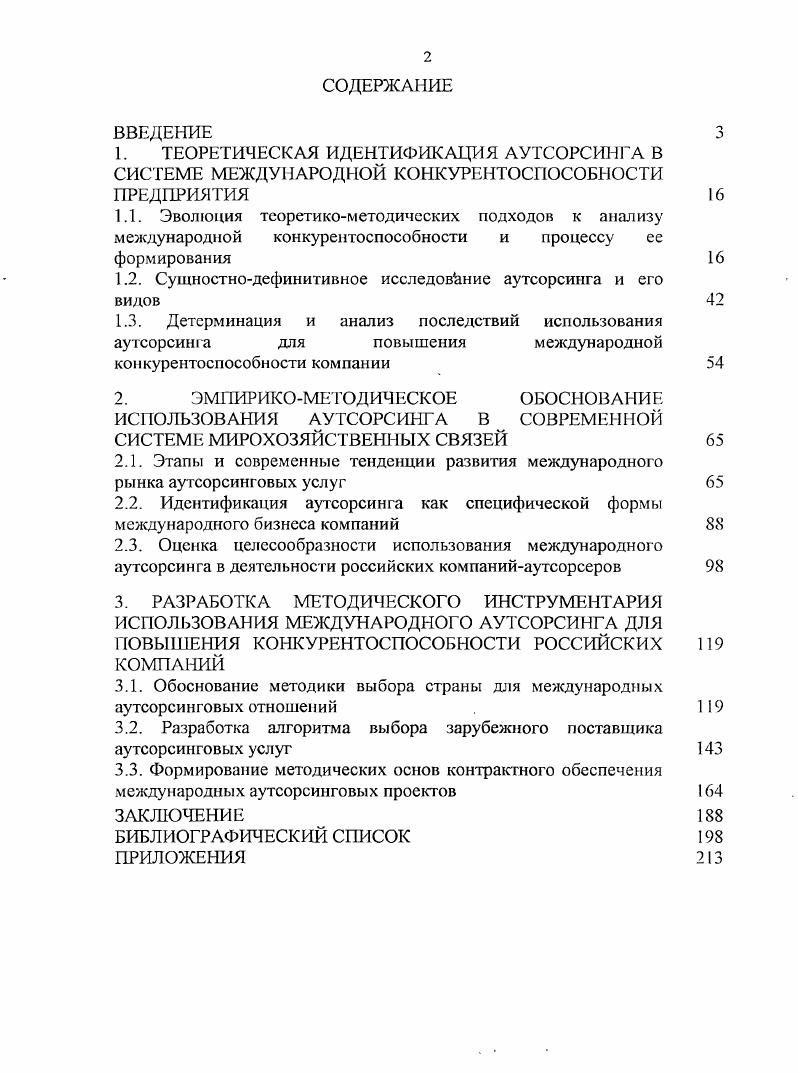 "1.2. Сущностнодефинитивное исследование аутсорсинга и его видов
