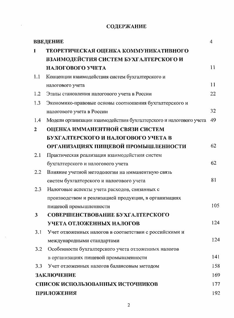 "1.1 Концепции взаимодействия систем бухгалтерского и