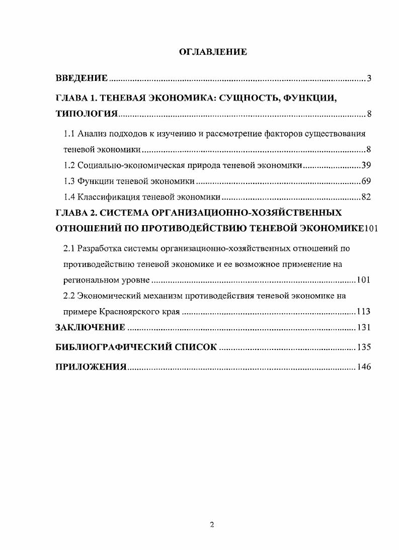 "ГЛАВА 1. ТЕНЕВАЯ ЭКОНОМИКА СУЩНОСТЬ, ФУНКЦИИ, ТИПОЛОГИЯ.
