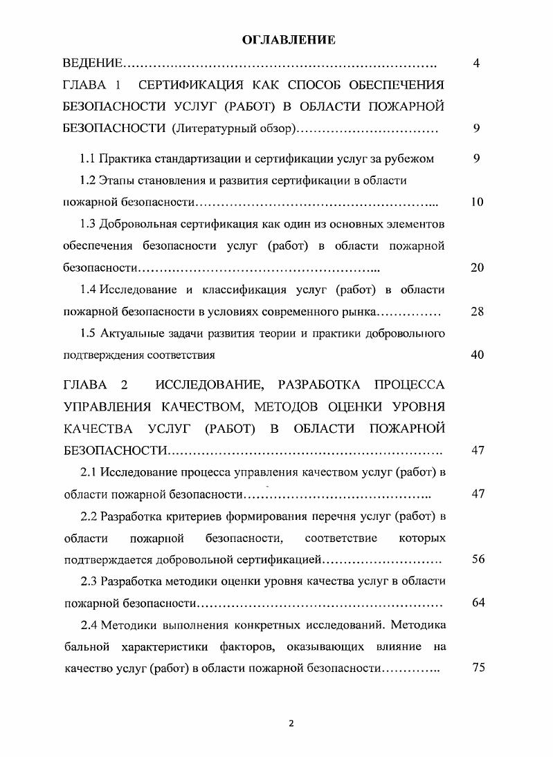 "1Л Практика стандартизации и сертификации услуг за рубежом	