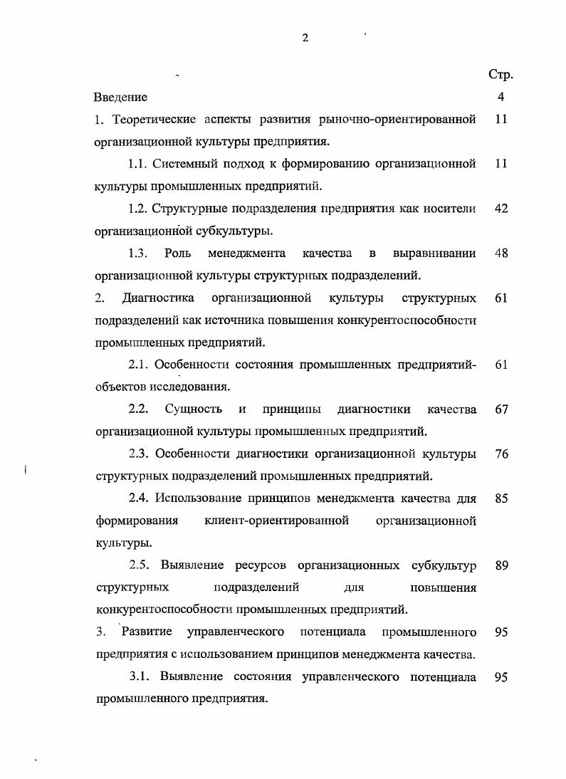 "
2.	Диагностика организационной культуры структурных
