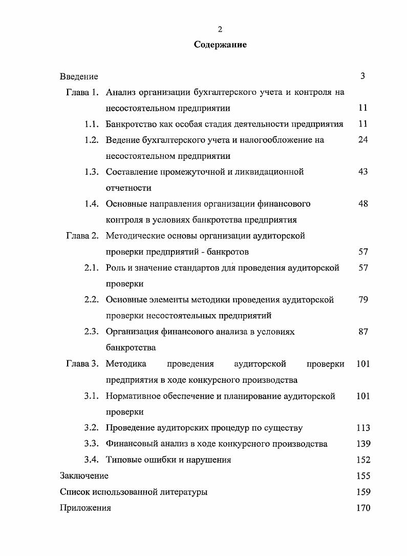 "Глава 1. Анализ организации бухгалтерского учета и контроля на