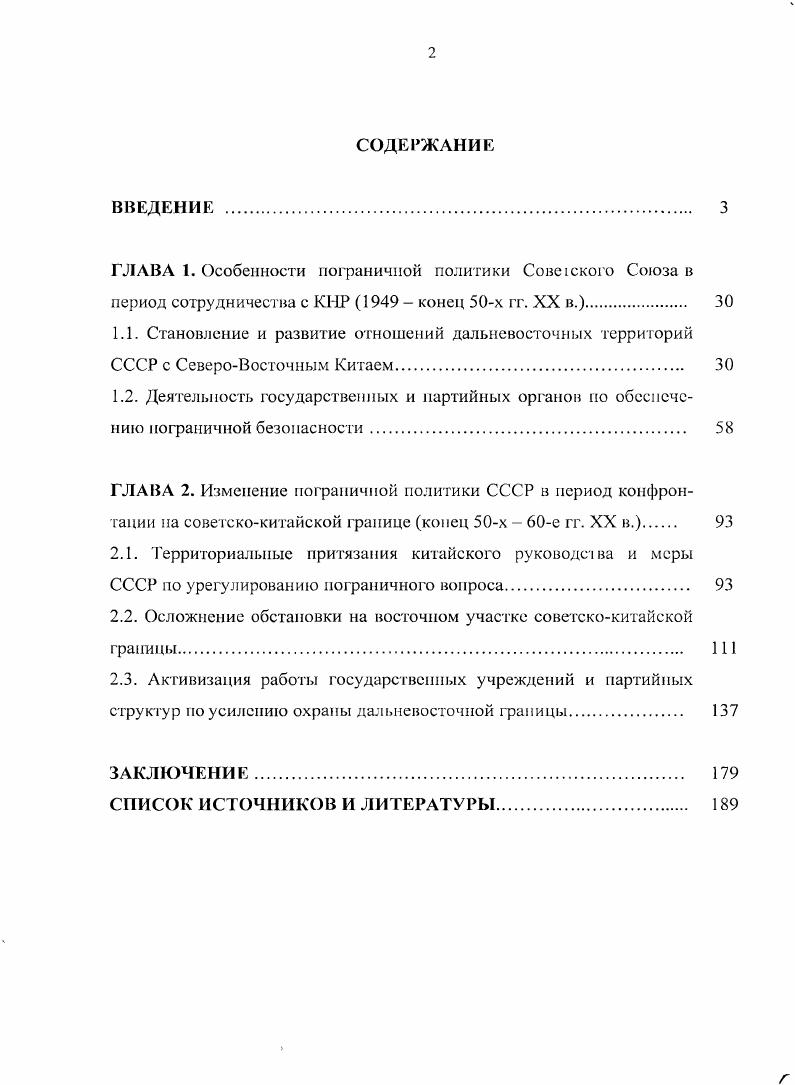 "2.2. Осложнение обстановки на восточном участке советскокитайской границы 
