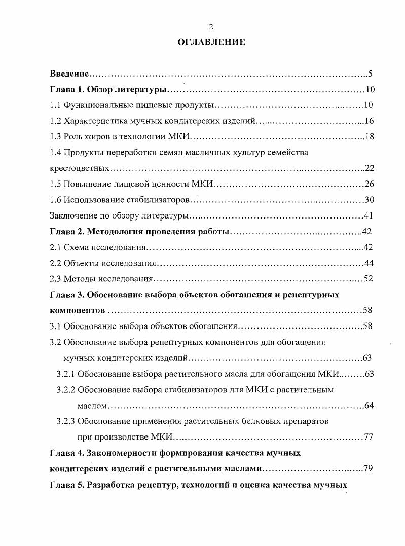 " Характеристика мучных кондитерских изделий	