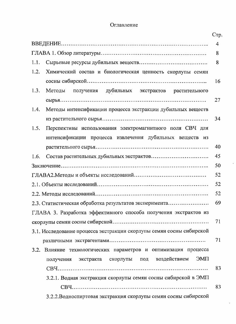 "1.1. Сырьевые ресурсы дубильных веществ 