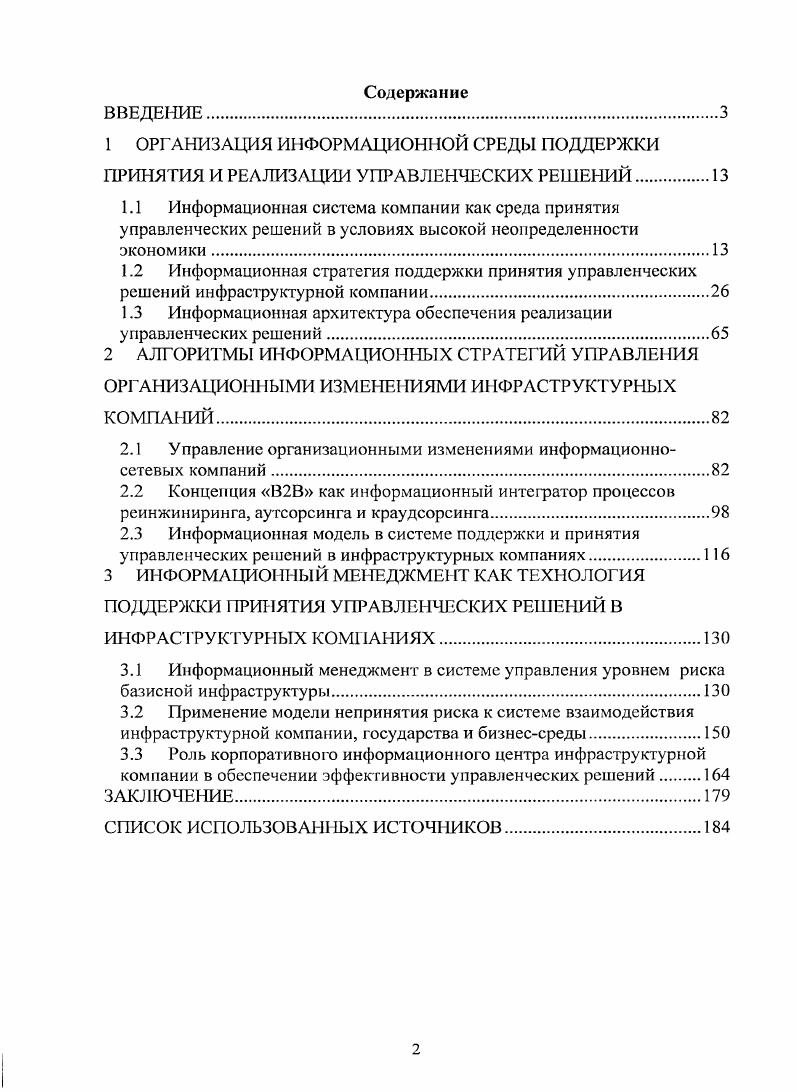 "ОР1 АНИЗАЦИЯ ИНФОРМАЦИОННОЙ СРЕДЫ ПОДДЕРЖКИ ПРИНЯТИЯ И РЕАЛИЗАЦИИ