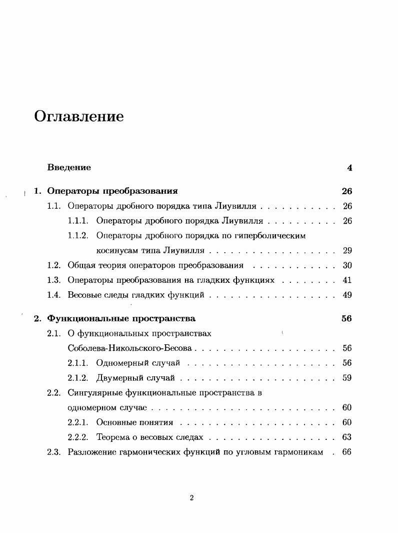 "1.1. Операторы дробного порядка типа Лиувилля.