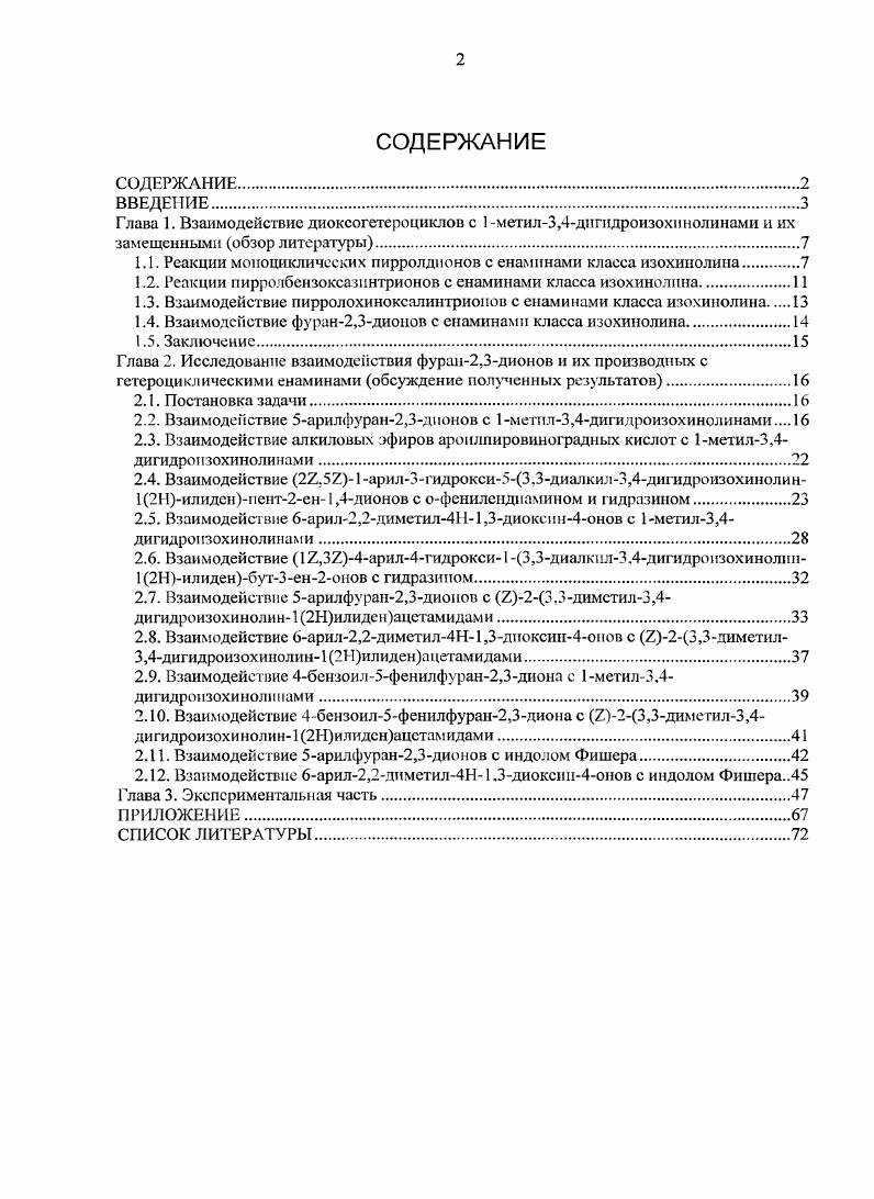 "1.1. Реакции моноциклических пирролдионов с енаминами класса изохинолина.