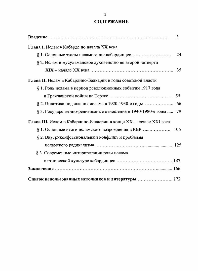 "Глава 1. Ислам в Кабарде до начала XX века