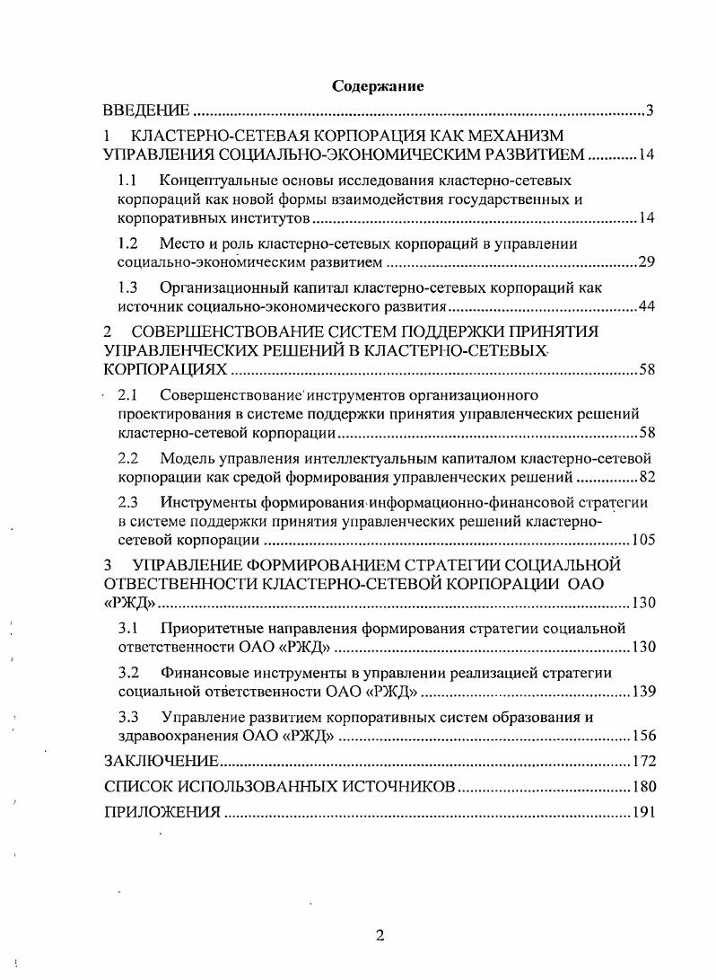 "КЛАСТЕРНОСЕТЕВАЯ КОРПОРАЦИЯ КАК МЕХАНИЗМ УПРАВЛЕНИЯ СОЦИАЛЬНОЭКОНОМИЧЕСКИМ