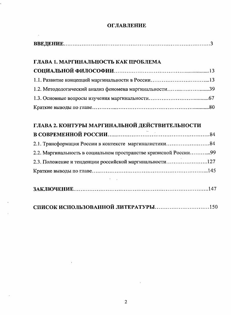 "ГЛАВА 1. МАРГИНАЛЬНОСТЬ КАК ПРОБЛЕМА