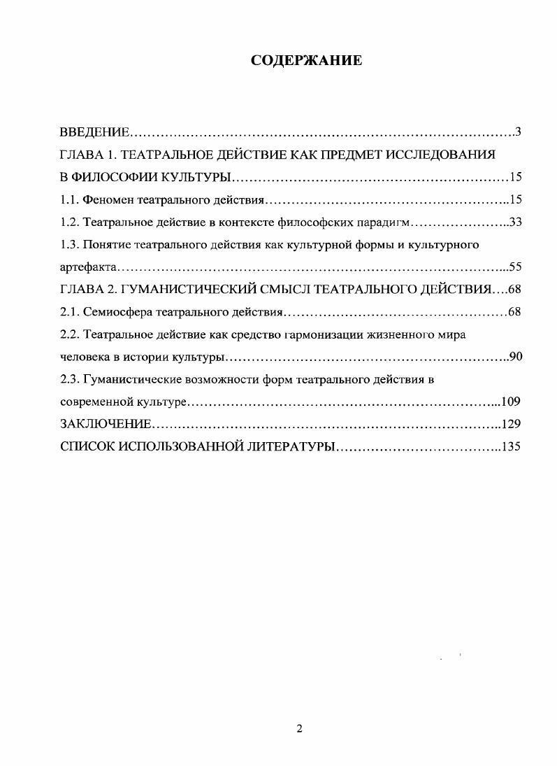 "ГЛАВА 1. ТЕАТРАЛЬНОЕ ДЕЙСТВИЕ КАК ПРЕДМЕТ ИССЛЕДОВАНИЯ В ФИЛОСОФИИ КУЛЬТУРЫ