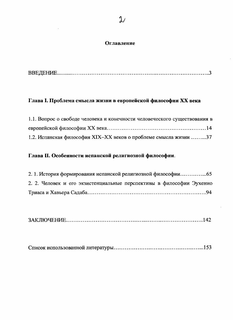 "Глава I. Проблема смысла жизни в европейской философии XX века