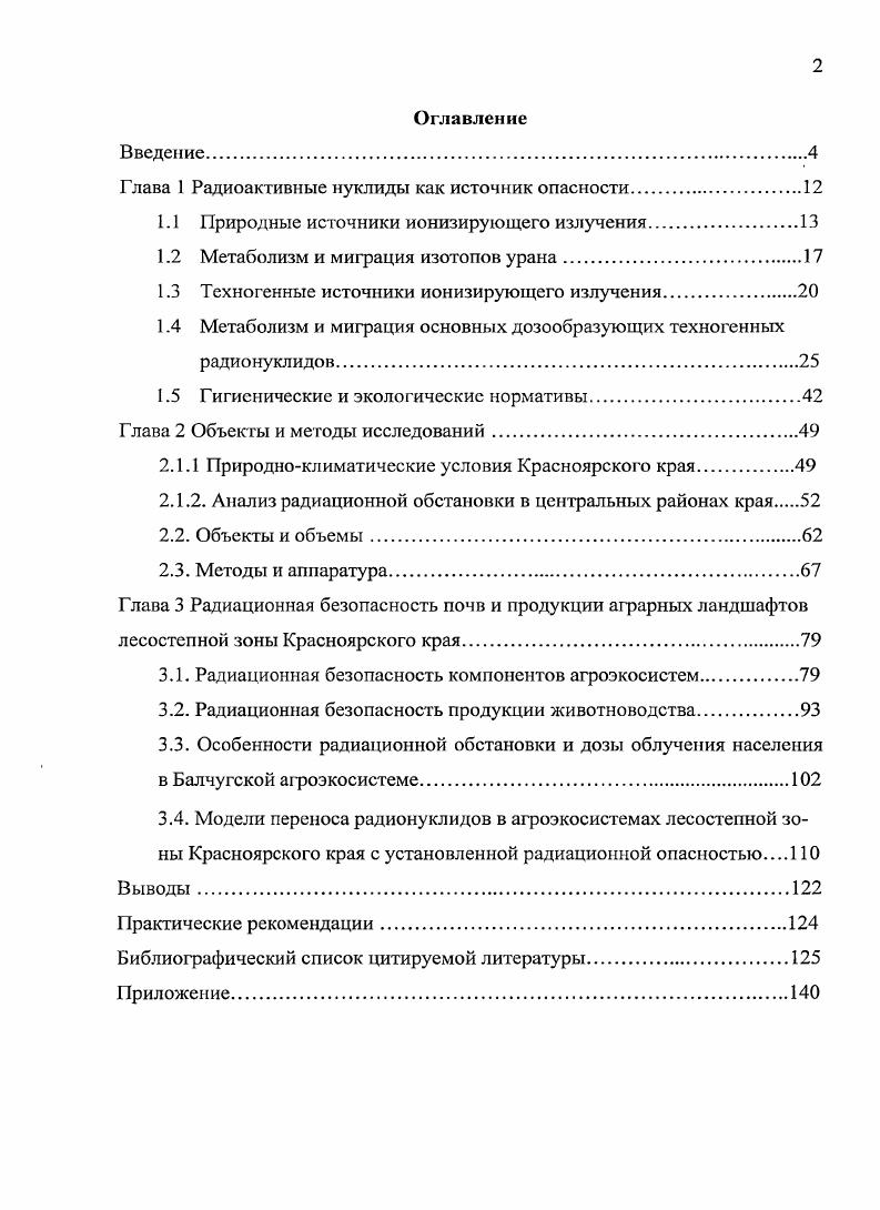 "1.1 Природные источники ионизирующего излучения