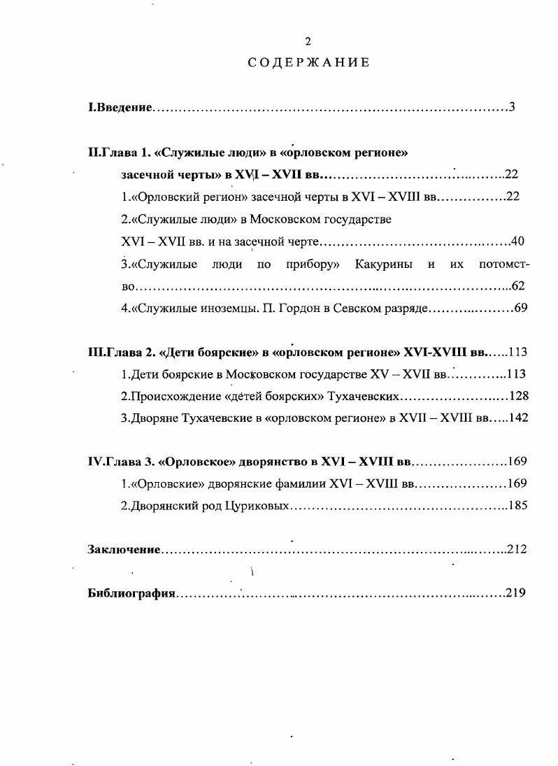 "II. лава 1. Служилые люди в орловском регионе