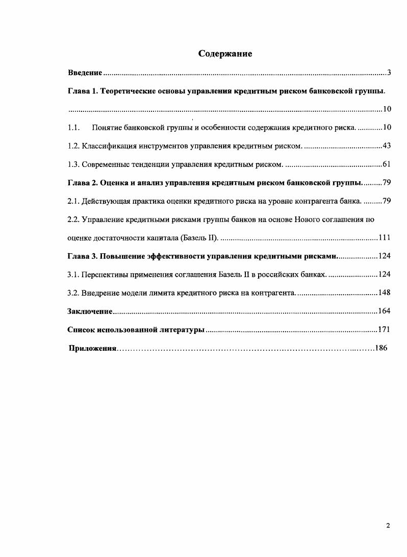 "Глава 1. Теоретические основы управления кредитным риском банковской группы.
