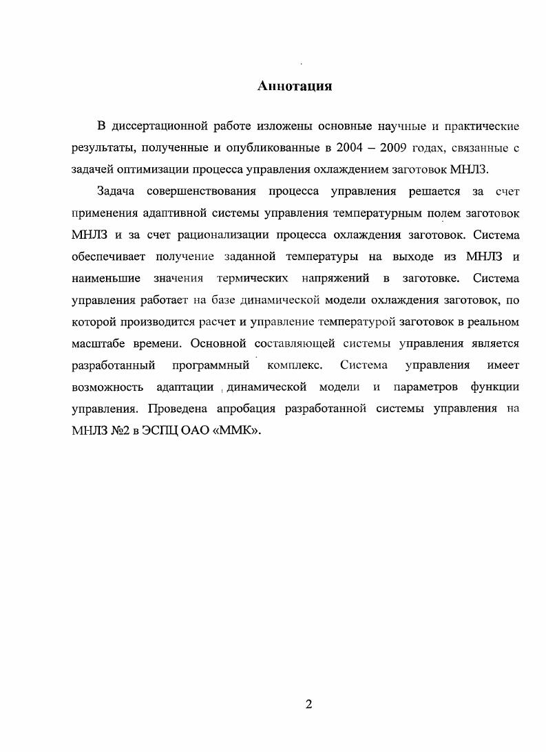 "Глава 1. Анализ проблем управления и оптимизации процесса охлаждения заготовок